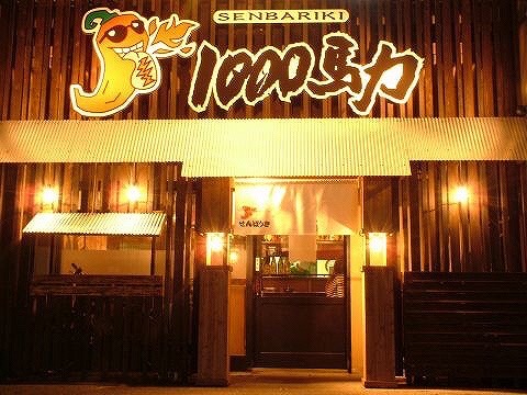 春日店