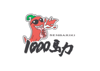 1000馬力春日店