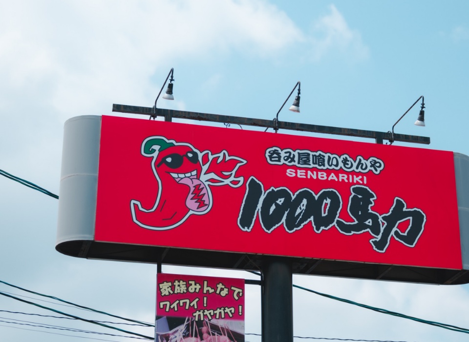 春日店