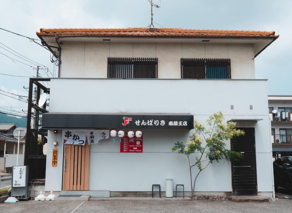 南蔵王店