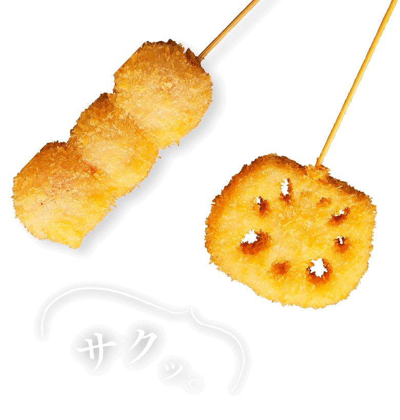 サクッ。