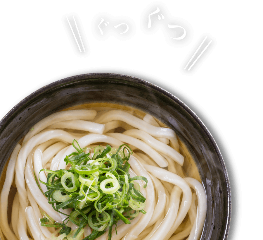 ぐつぐつ